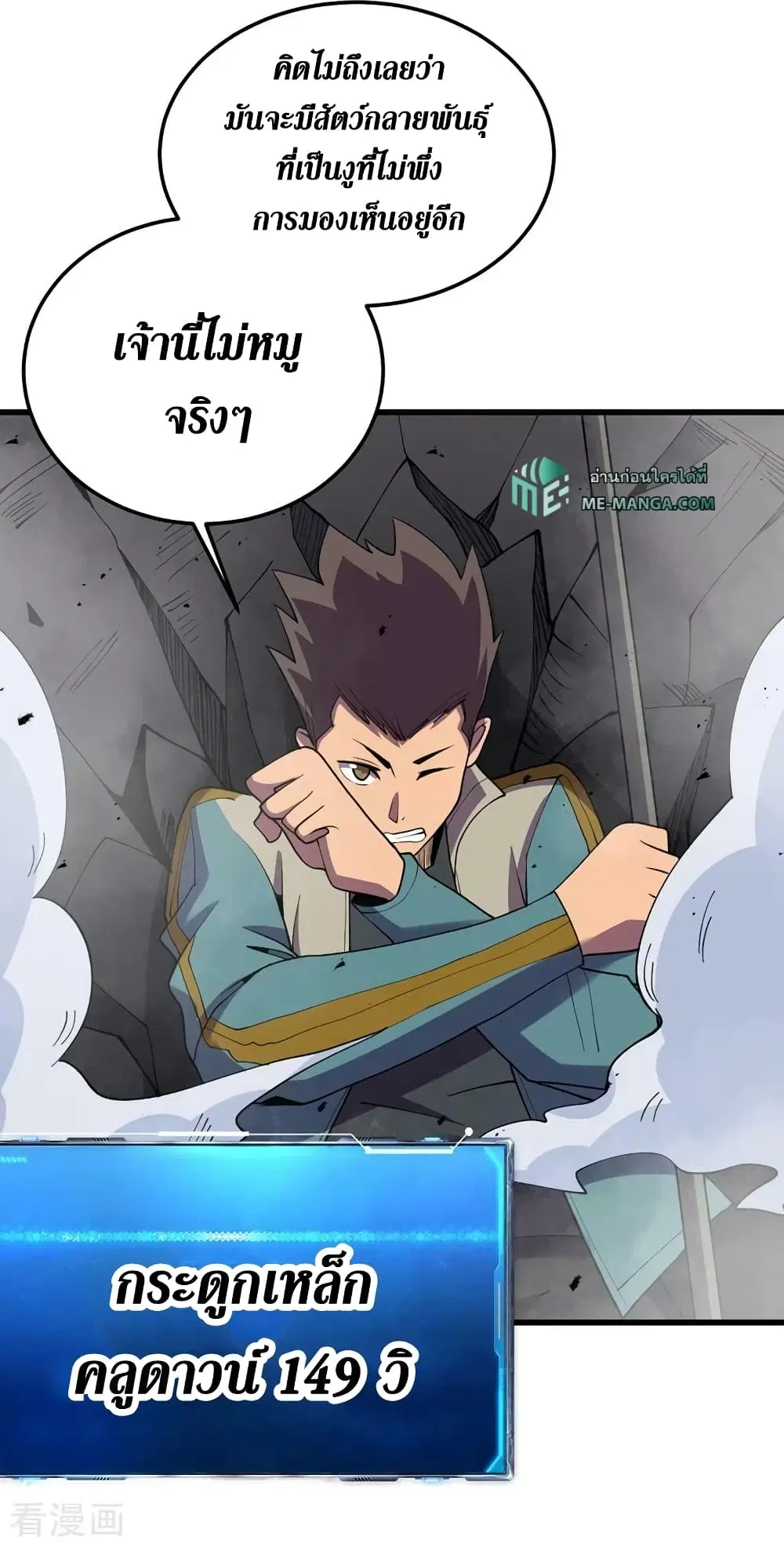 The Last Hero ตอนที่ 147 หน้า 25