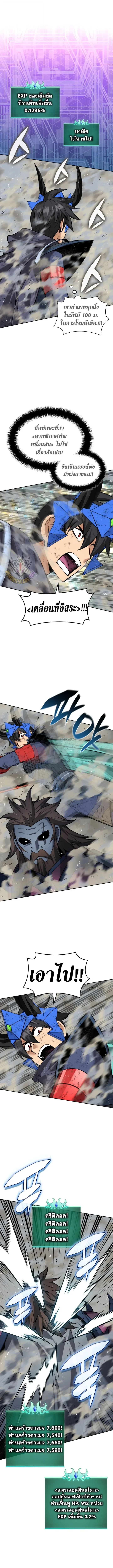 Overgeared จ้าวแห่งยุทธภัณฑ์ ตอนที่ 333 หน้า 3