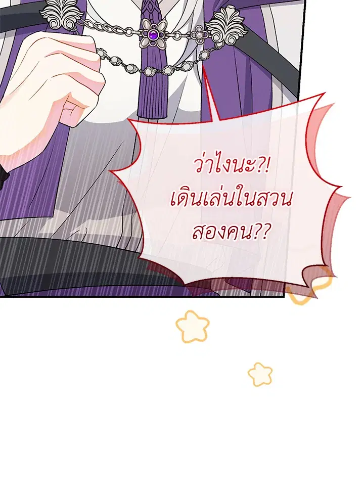 The Villain’s Match Is Too Perfect – คู่ดูตัวของนางร้ายเพอร์เฟกต์เกินไป ตอนที่ 19 หน้า 14