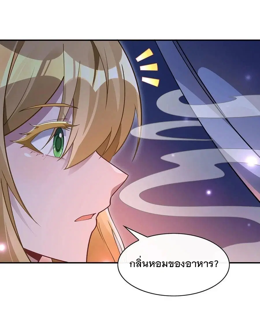My Female Disciples are all Future Masters of the Heavens ตอนที่ 226 หน้า 12
