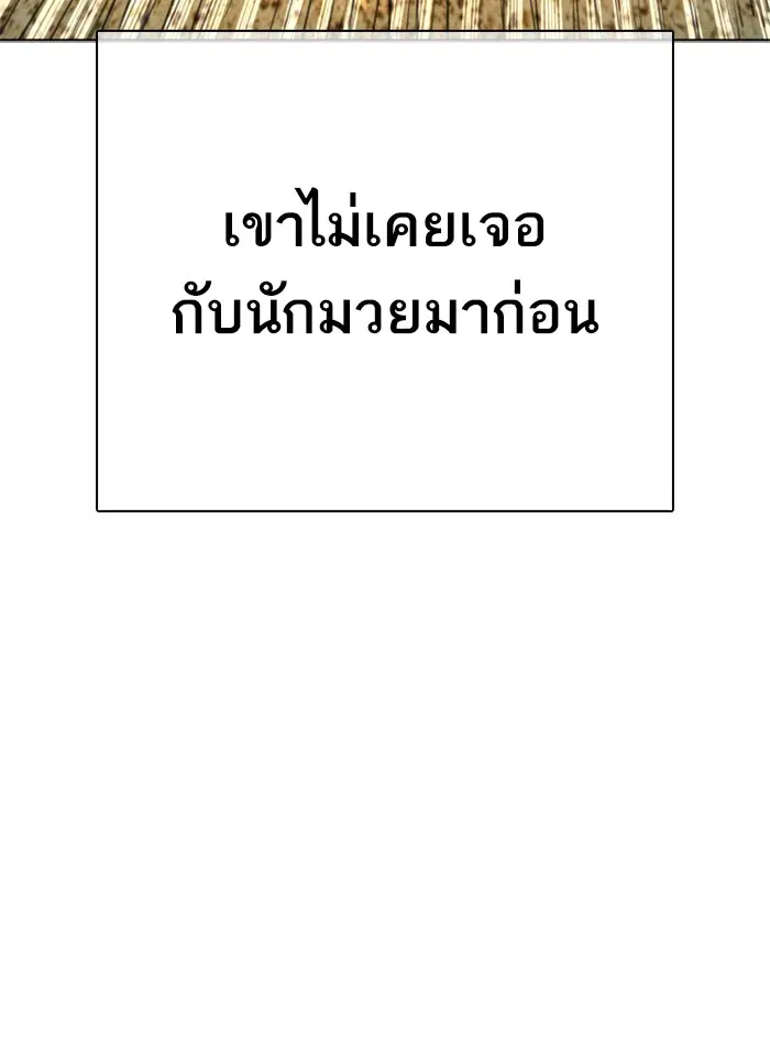 How to Fight ตอนที่ 39 หน้า 171