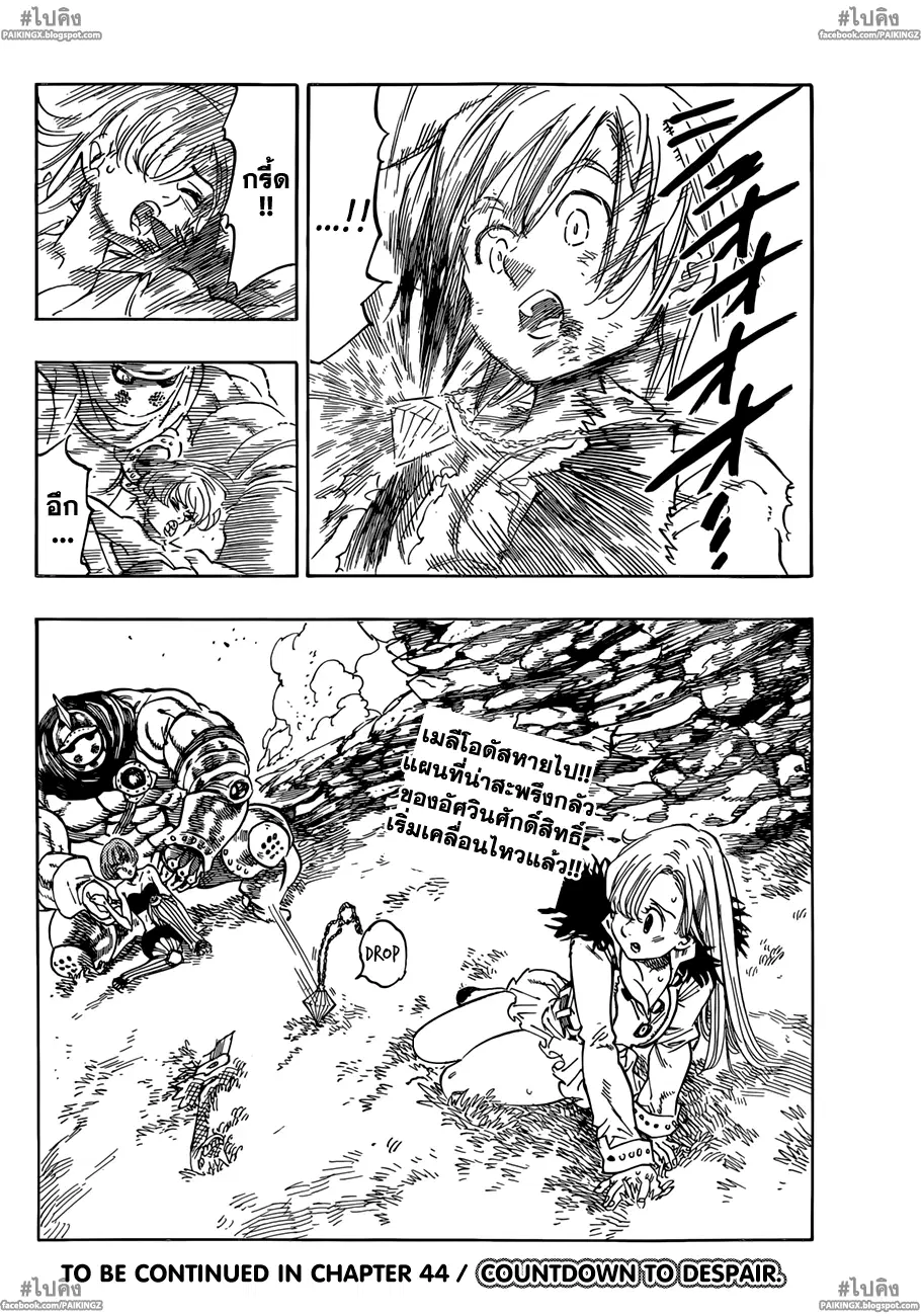 Nanatsu no Taizai ตอนที่ 43 หน้า 20