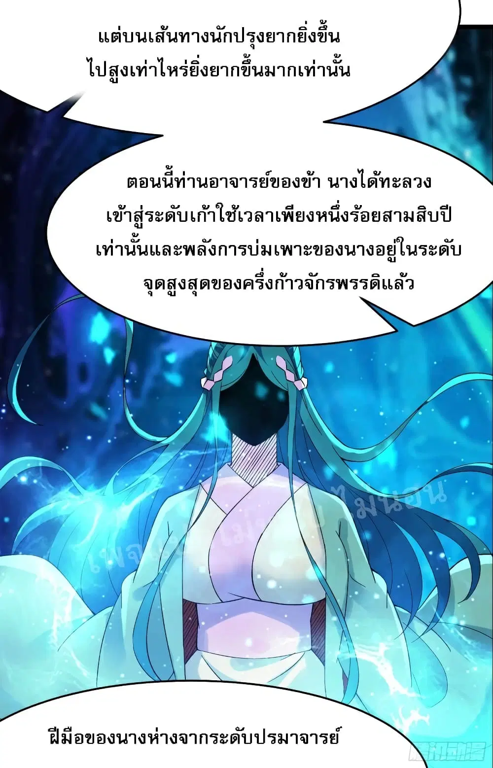 My Harem is All Female Students ตอนที่ 56 หน้า 27