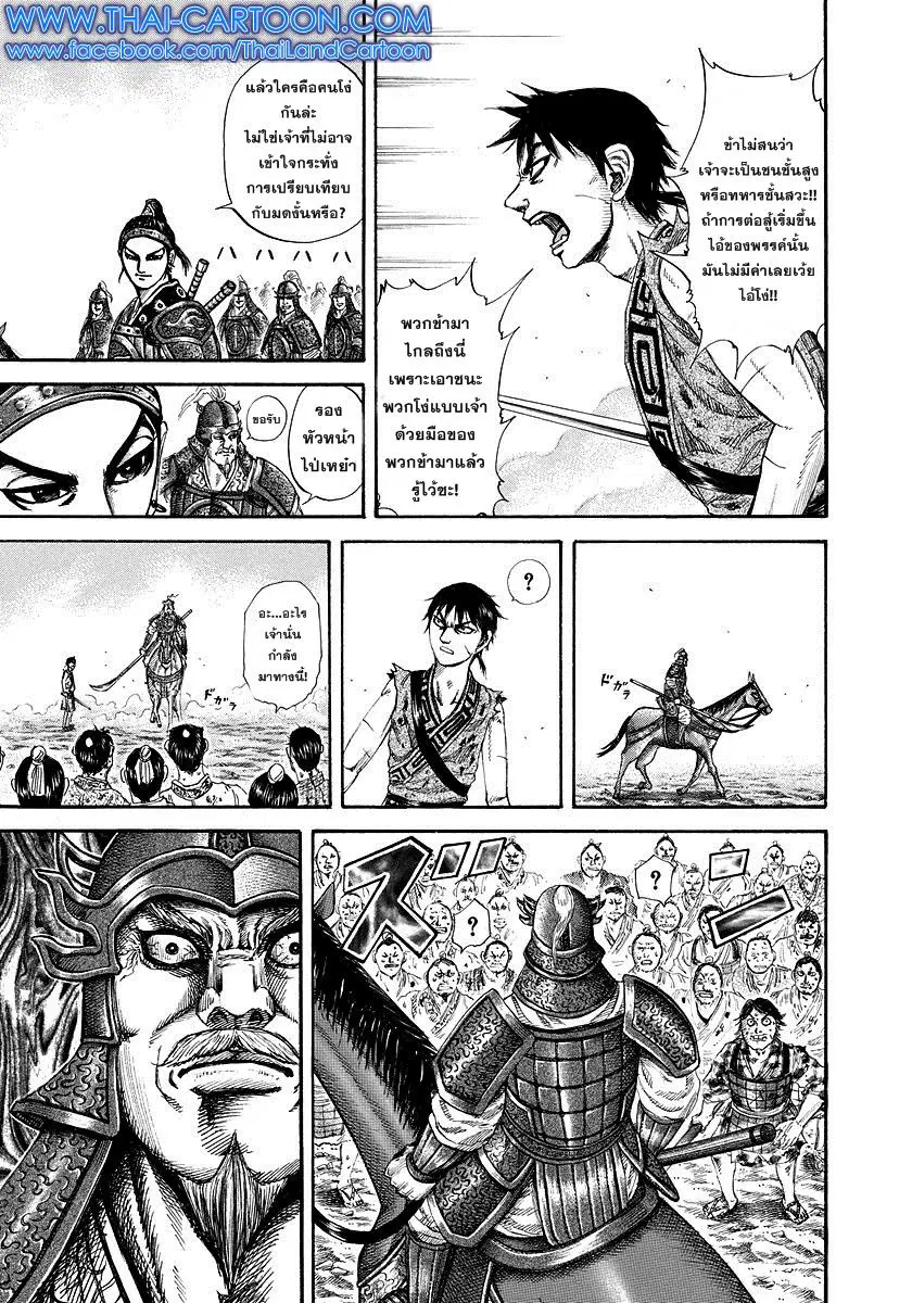 Kingdom ตอนที่ 181 หน้า 11