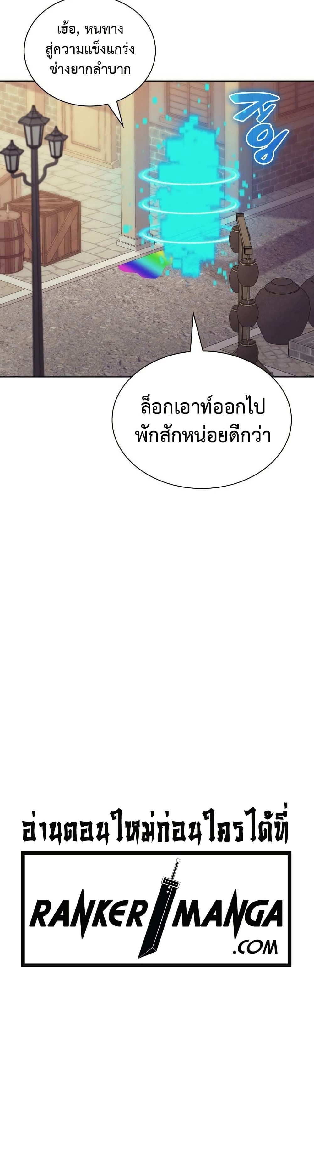 Overgeared จ้าวแห่งยุทธภัณฑ์ ตอนที่ 267 หน้า 5