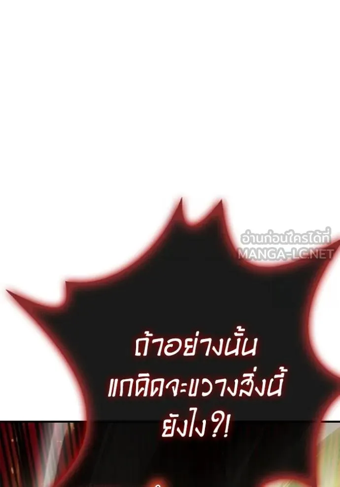 Superhuman Battlefield เกมของยอดมนุษย์ ตอนที่ 144 หน้า 107