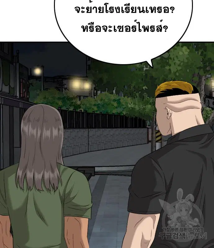 Bad Guy ตอนที่ 131 หน้า 76