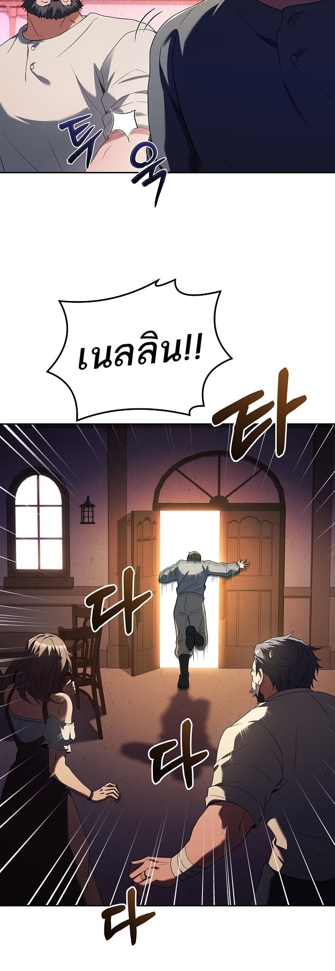 A Wizard’s Restaurant ตอนที่ 9 หน้า 5