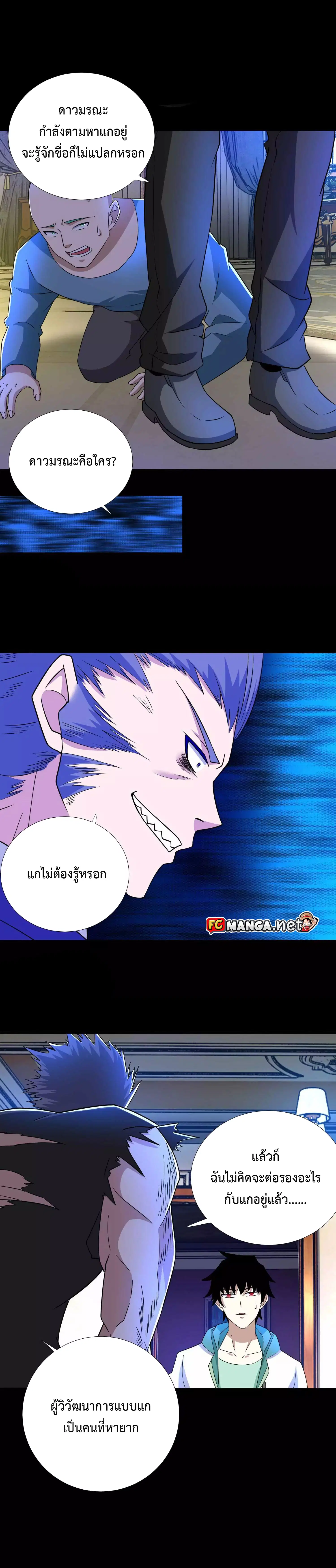 The King of Doom ตอนที่ 192 หน้า 6