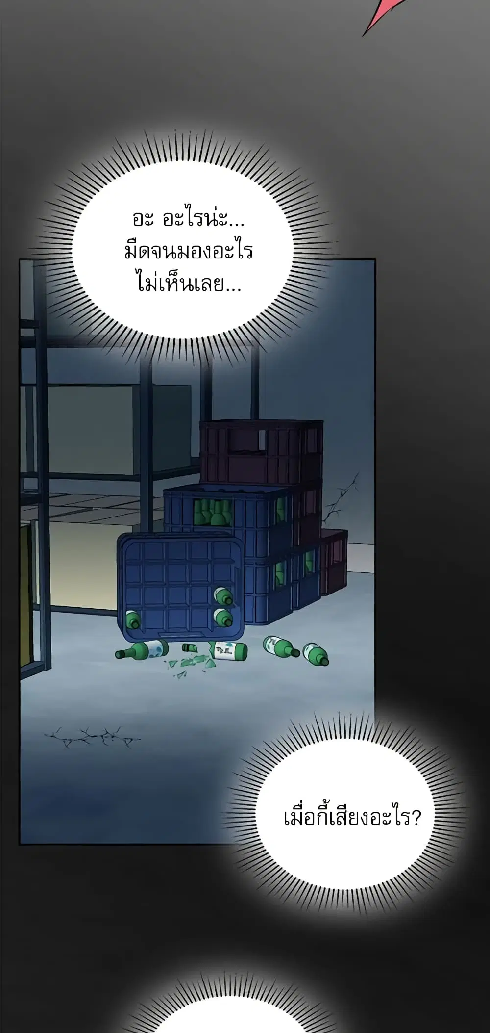 My Life as an Internet Novel ตอนที่ 139 หน้า 10