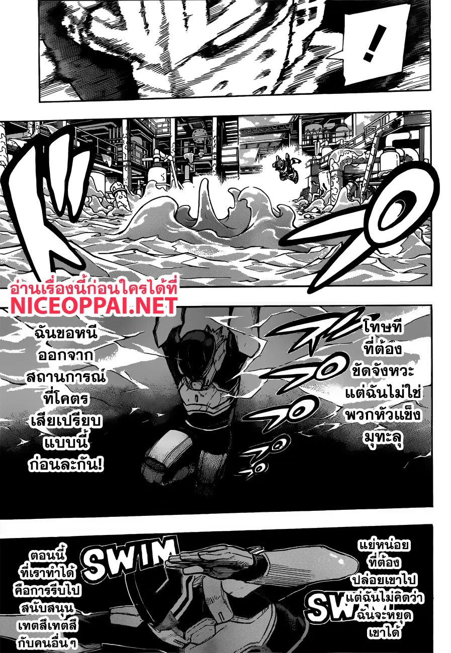 Boku no Hero Academia (My Hero Academia) ตอนที่ 204 หน้า 5