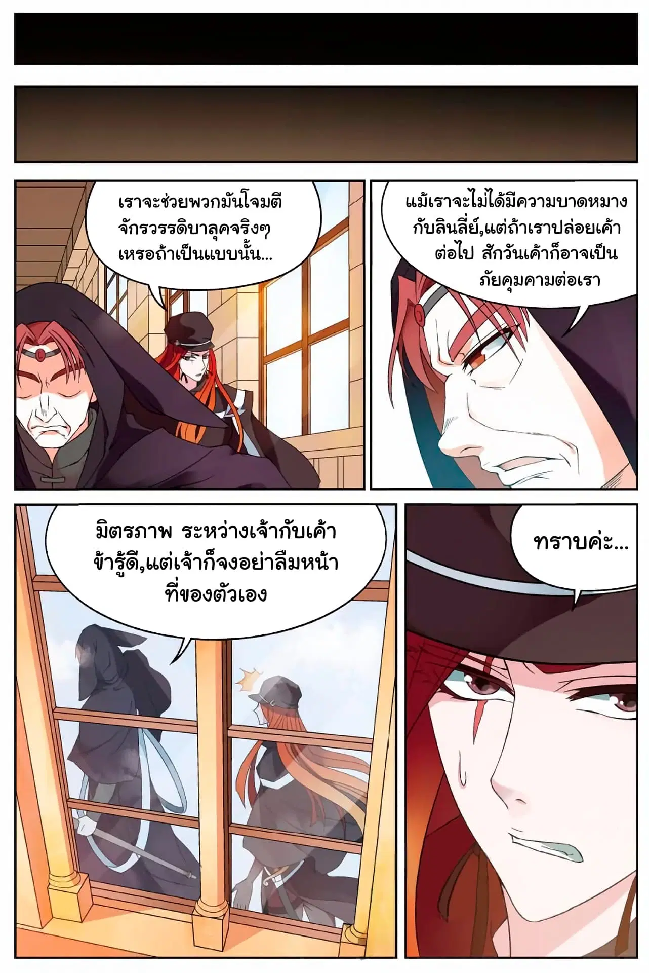 Panlong ตอนที่ 163 หน้า 11