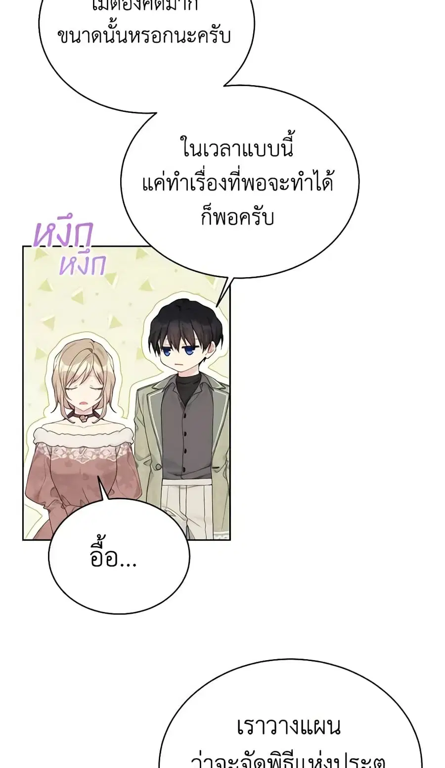 The Viridescent Crown ตอนที่ 107 หน้า 11