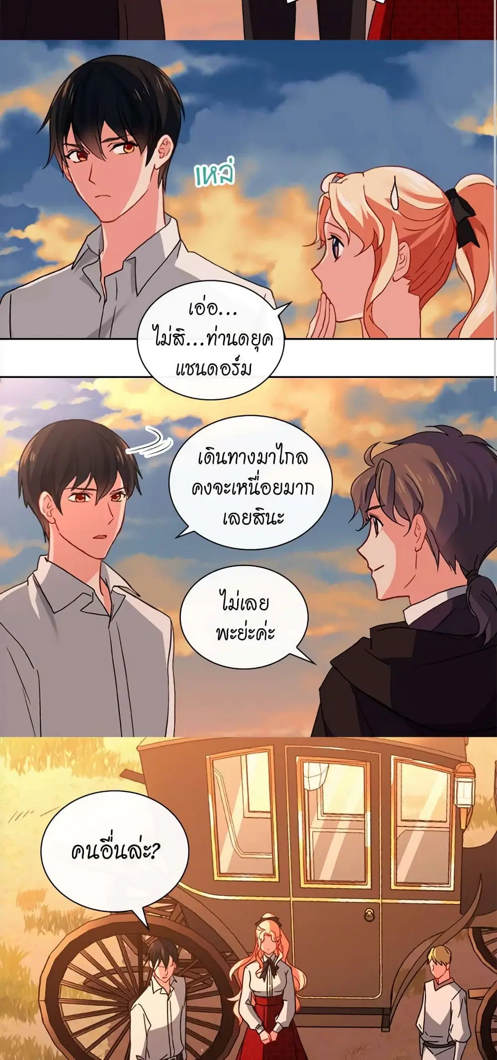 What It Takes to be a Villainess ตอนที่ 42 หน้า 16