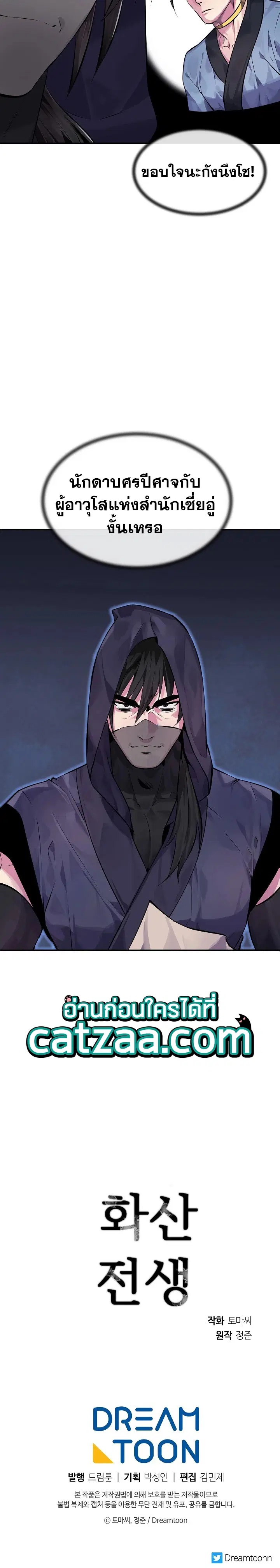Volcanic Age ตอนที่ 132 หน้า 6