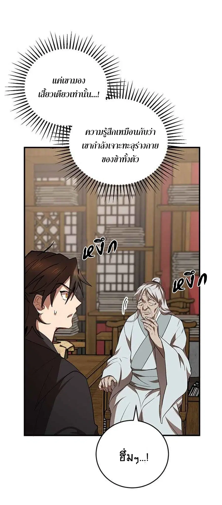 Path of the Shaman ตอนที่ 44 หน้า 12
