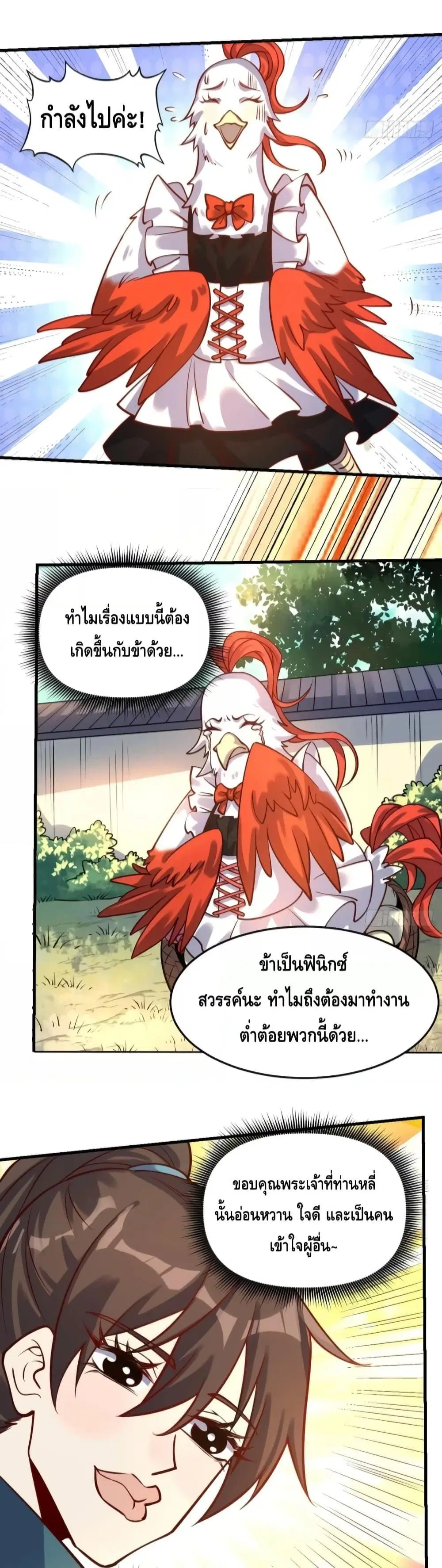 It Turns Out That I Am A Big Cultivator ตอนที่ 154 หน้า 15