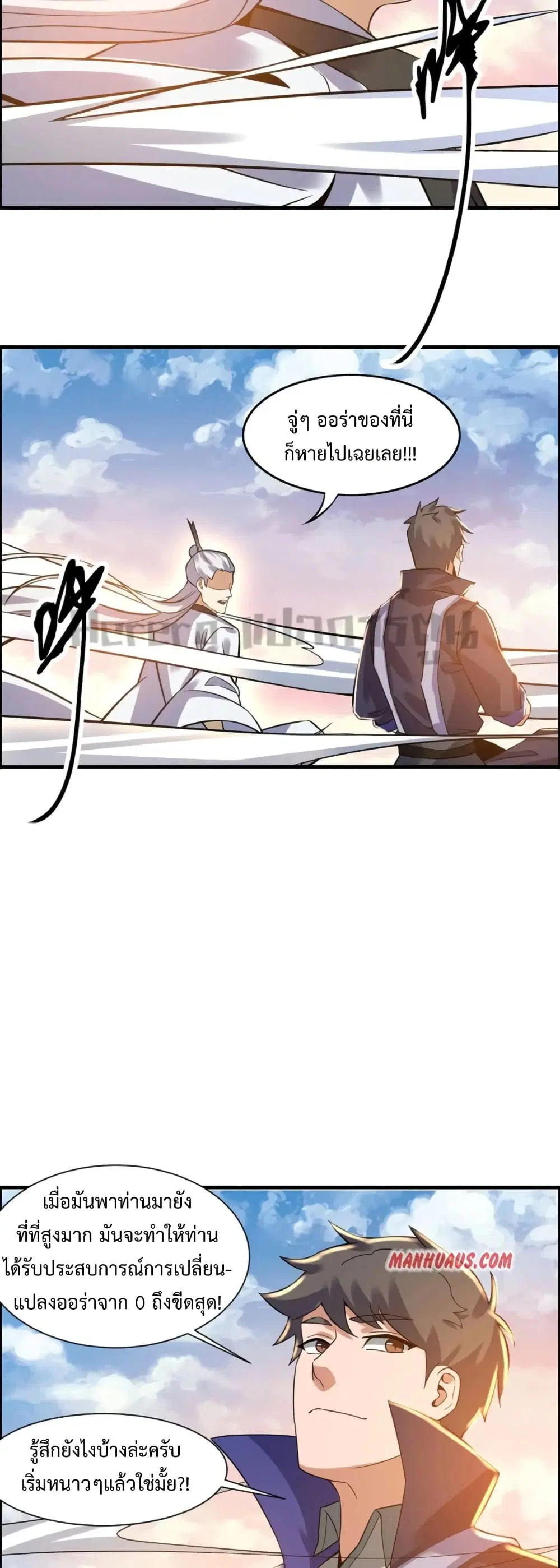 Super Warrior in Another World ตอนที่ 187 หน้า 20