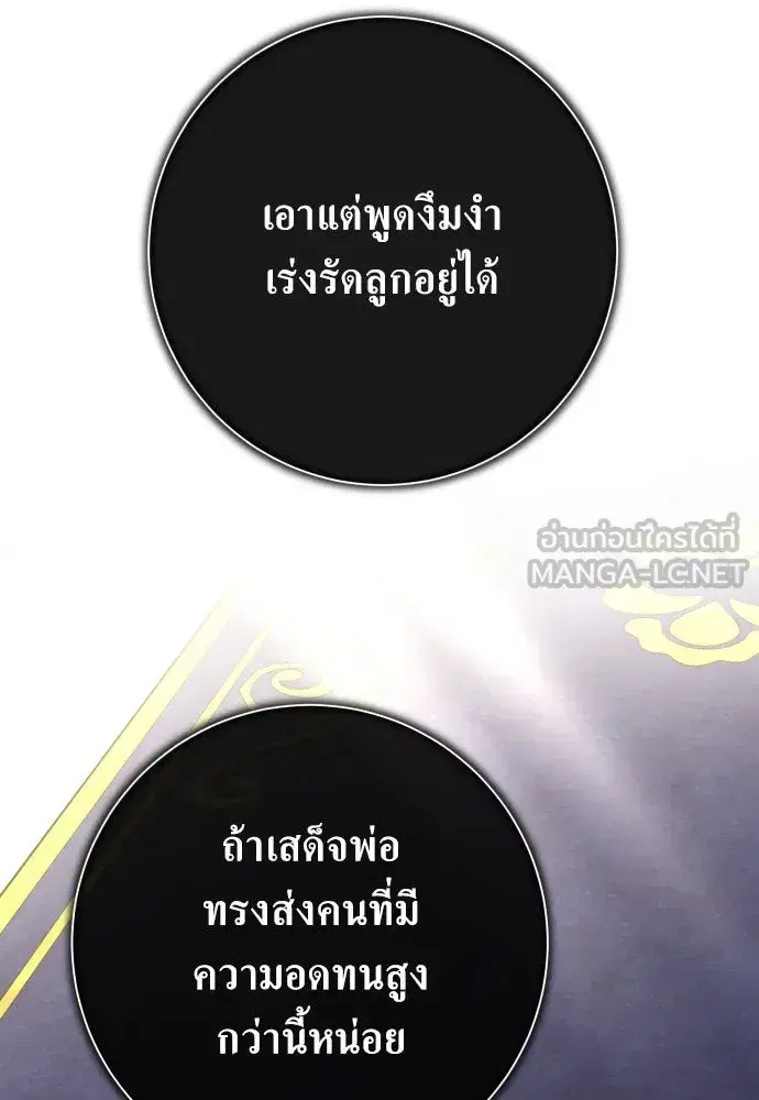 Your Throne ตอนที่ 168 หน้า 144