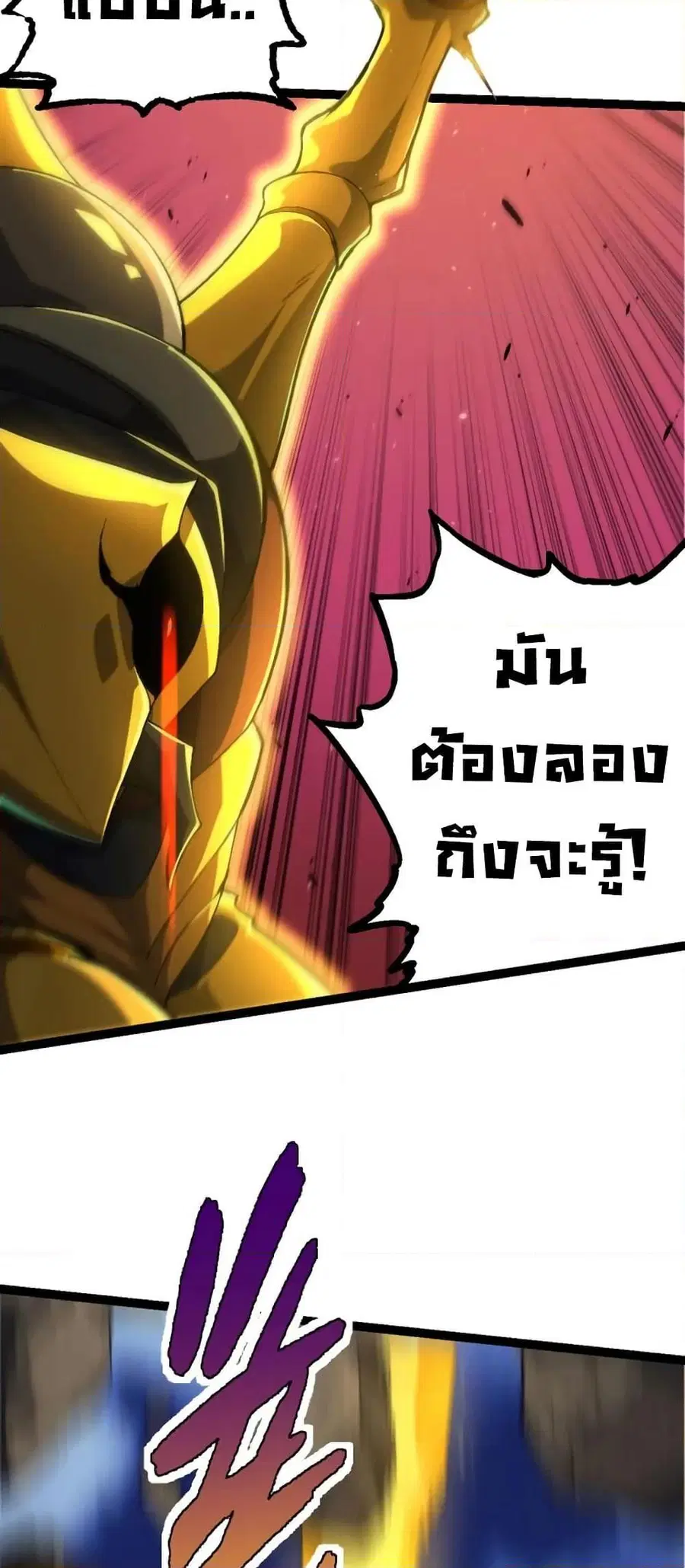 Evolution Begins With A Big Tree ตอนที่ 111 หน้า 34