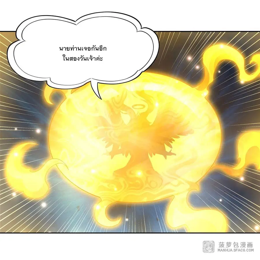 My Female Disciples are all Future Masters of the Heavens ตอนที่ 28 หน้า 15