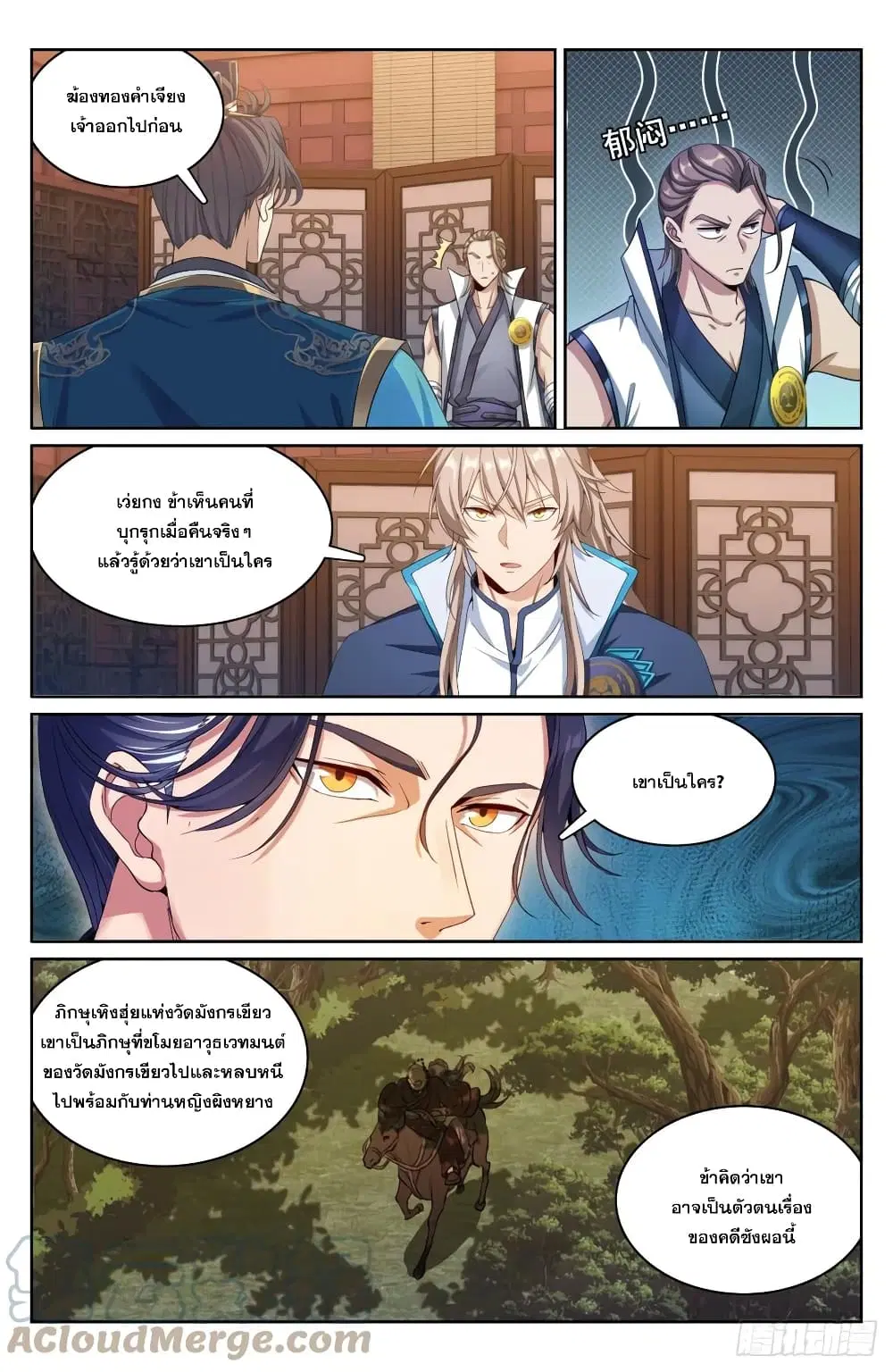 Nightwatcher ตอนที่ 177 หน้า 19