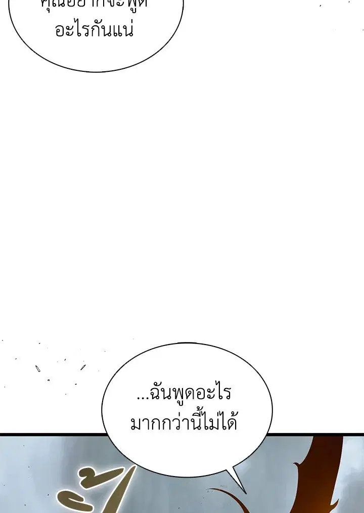 Arcane Sniper ตอนที่ 152 หน้า 78