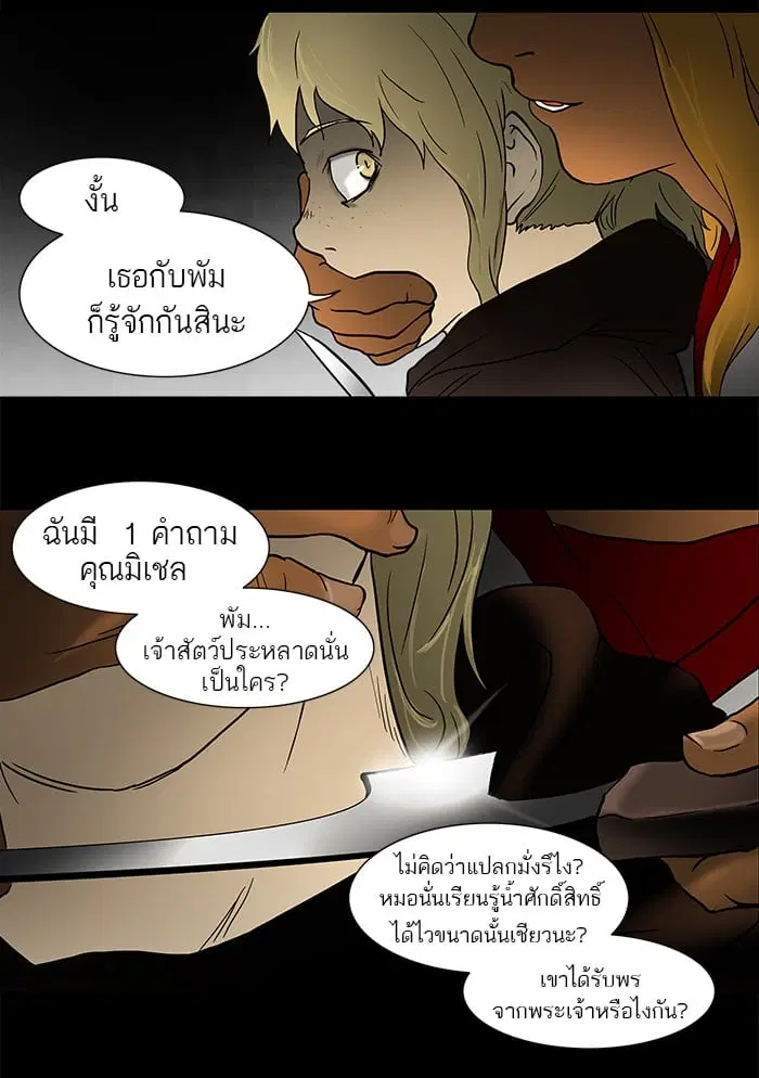 Tower of God ตอนที่ 48 หน้า 27