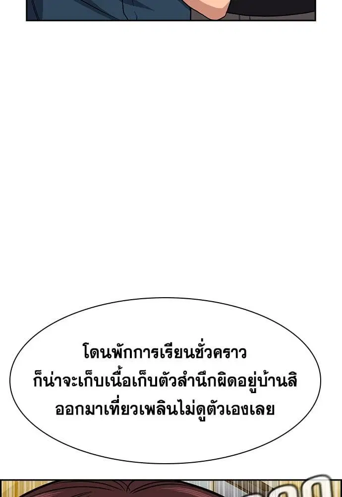 True Education ตอนที่ 150 หน้า 44