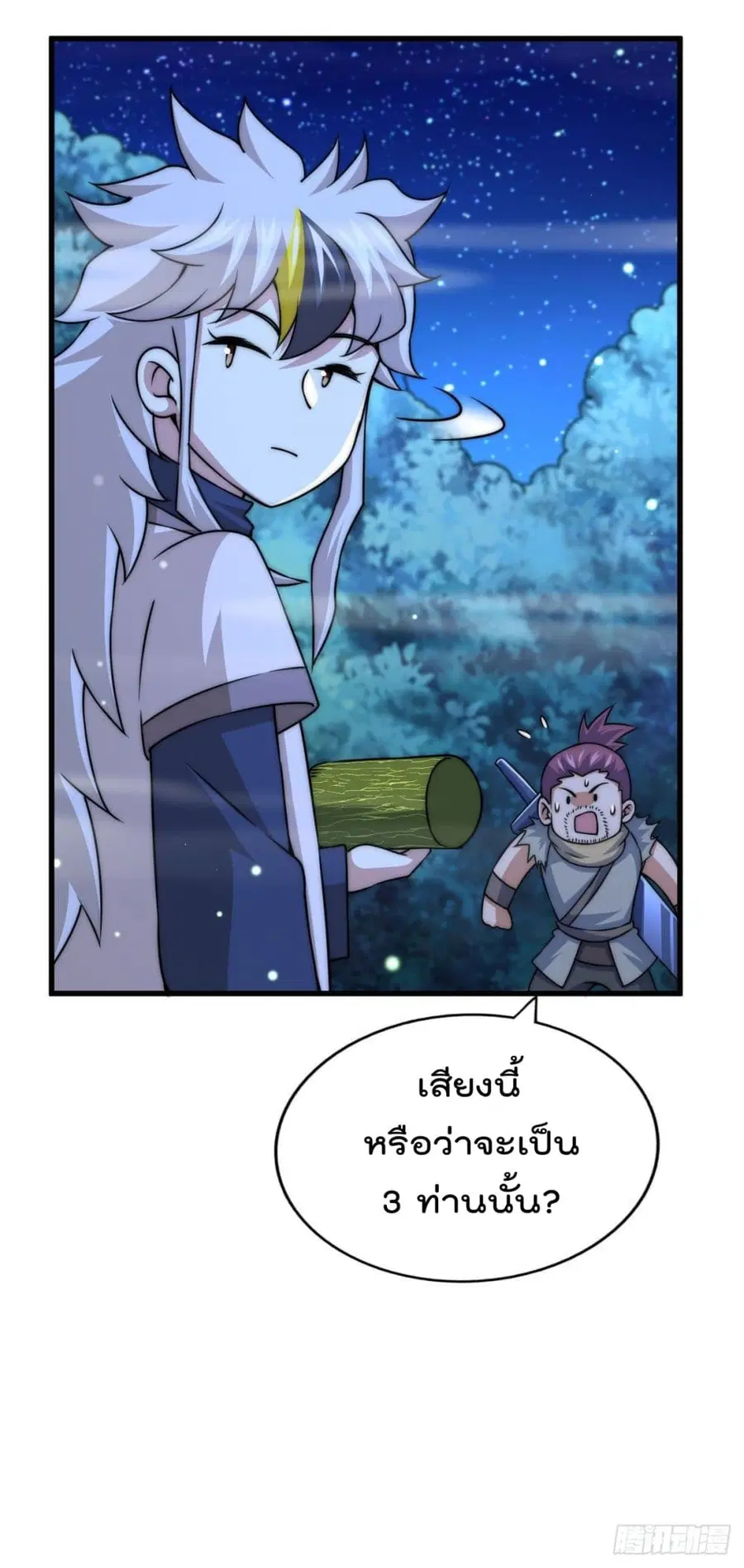 Who is your Daddy ตอนที่ 82 หน้า 23