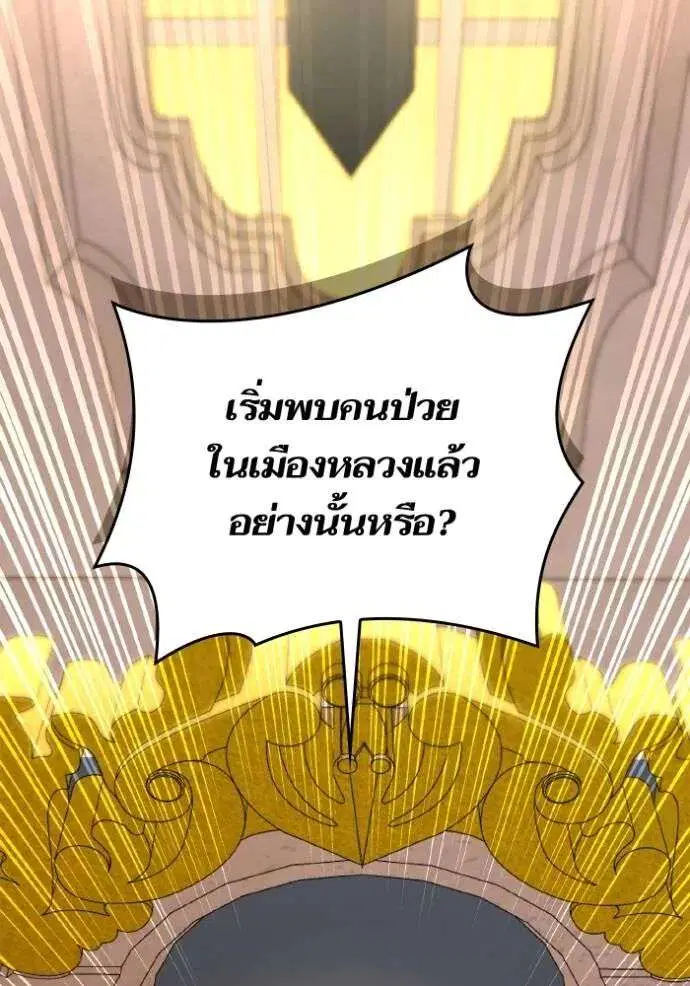 Sister I Am the Queen in This Life ตอนที่ 127 หน้า 38