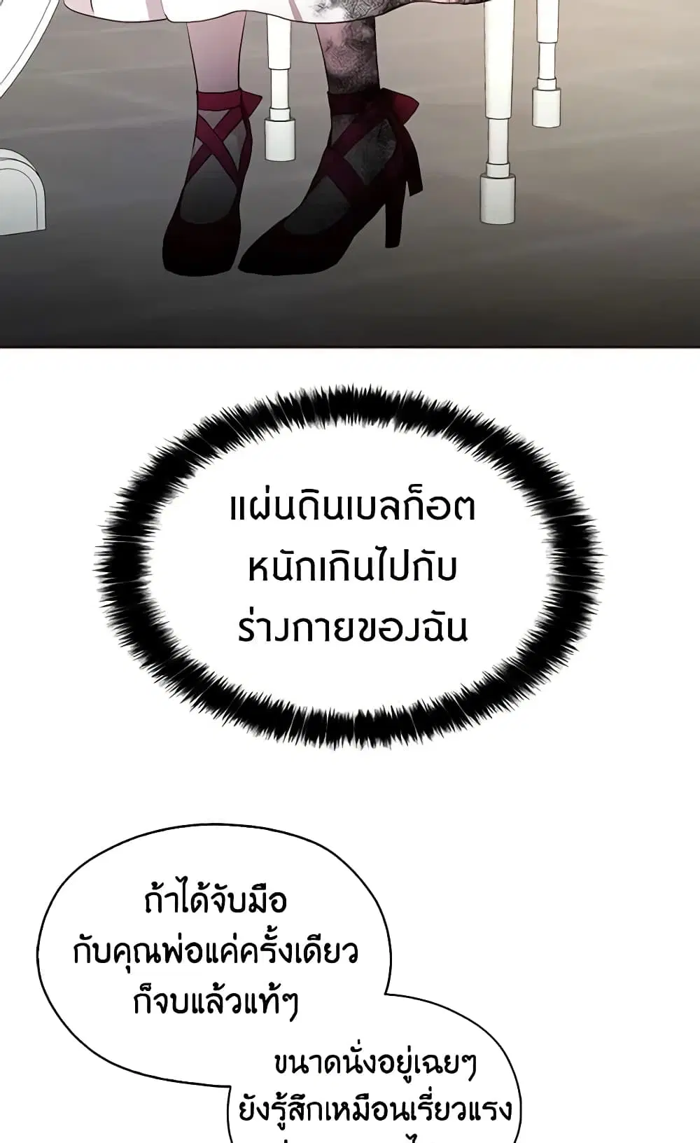 Seduce the Villain’s Father ตอนที่ 16 หน้า 5