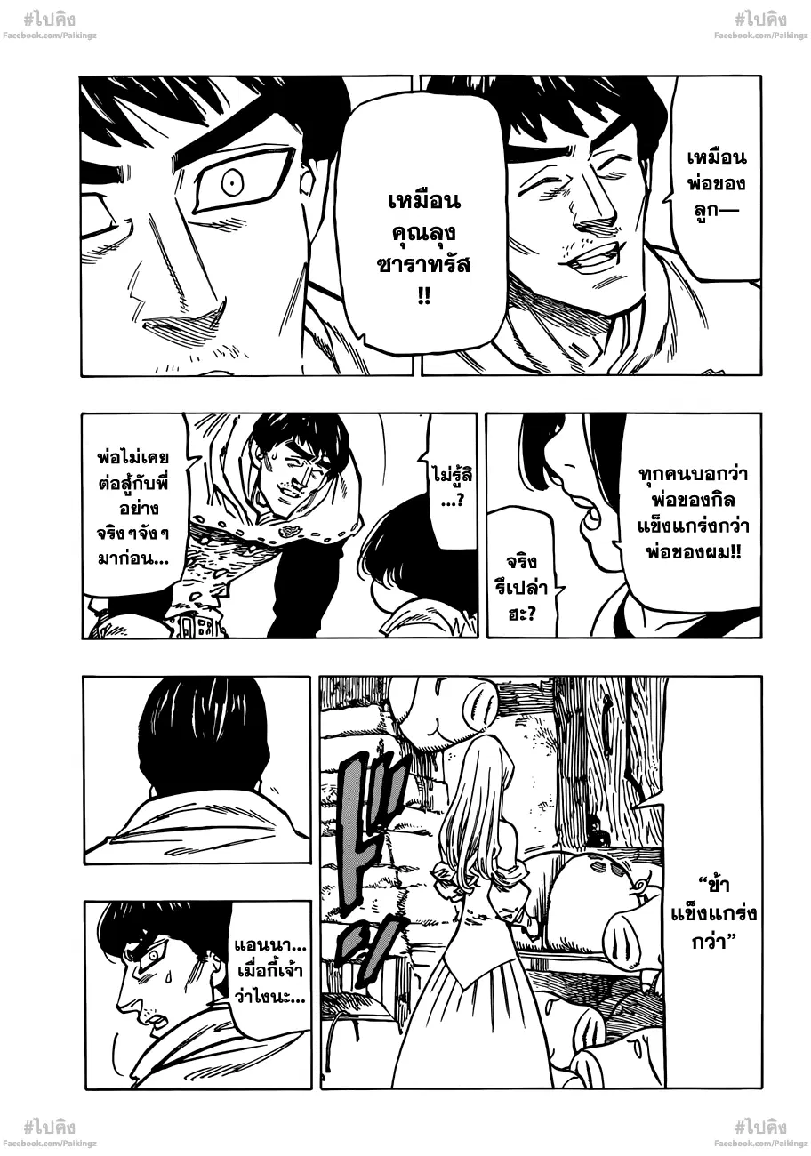 Nanatsu no Taizai ตอนที่ 70 หน้า 14
