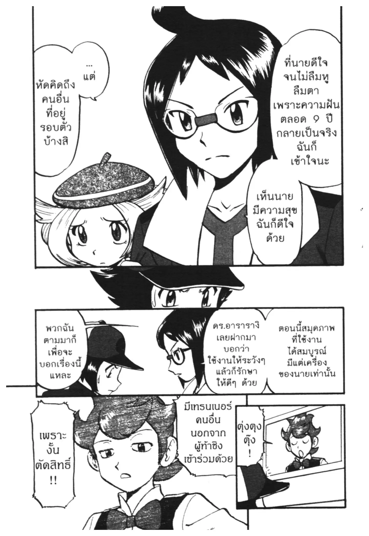 Pokémon ตอนที่ 469 หน้า 18