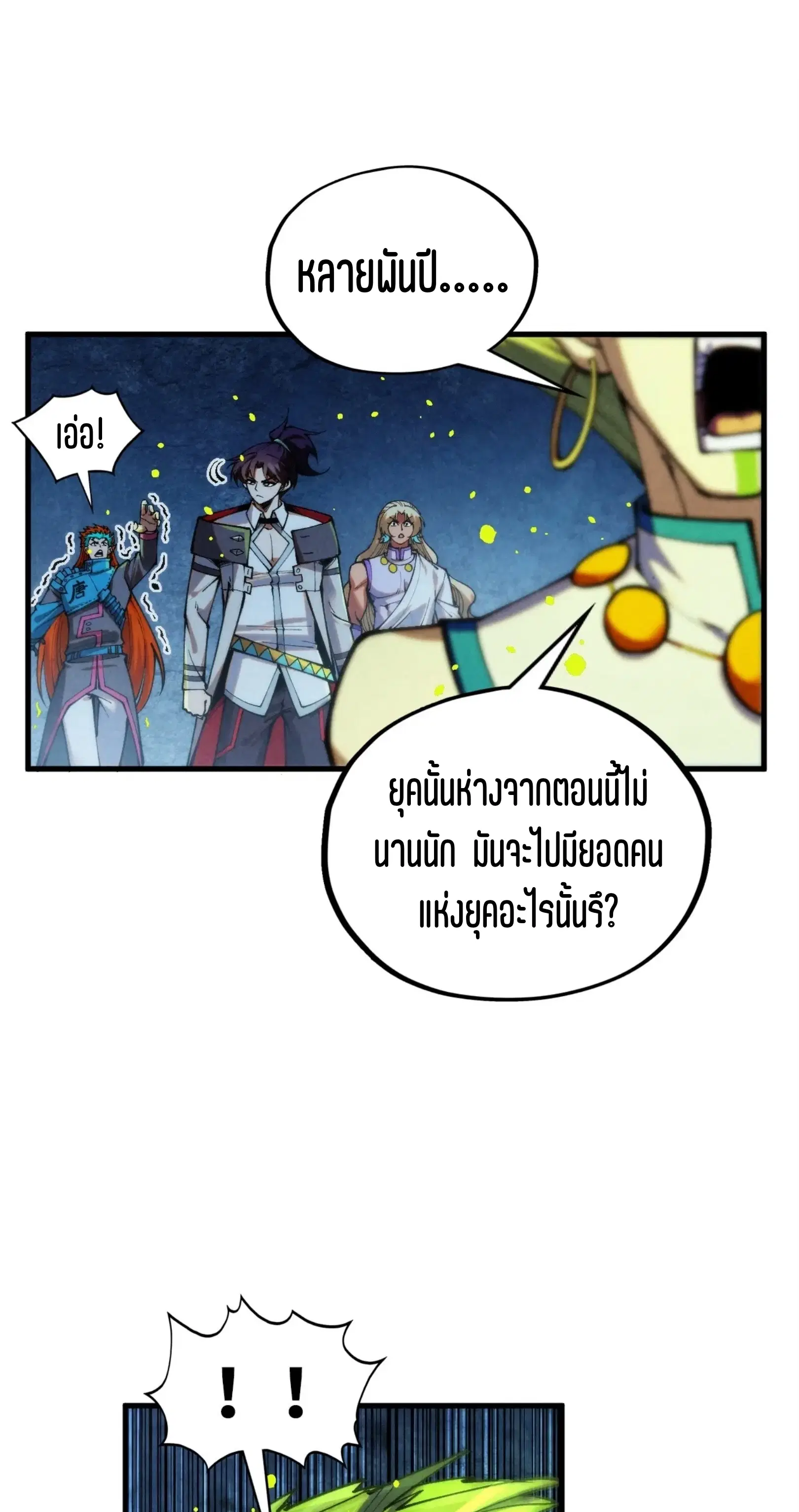 The Eternal Supreme ตอนที่ 366 หน้า 32
