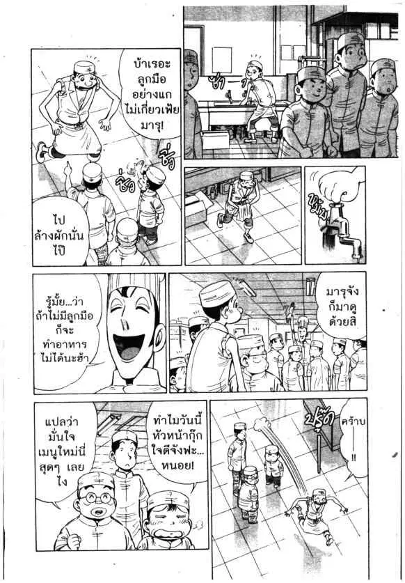 Kachuu Hana ตอนที่ 139 หน้า 14