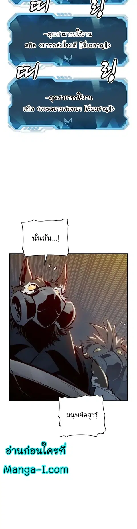 The Lone Necromancer ตอนที่ 97 หน้า 22