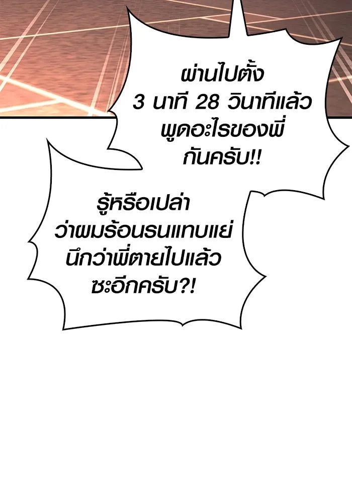 Surviving the Game as a Barbarian เอาชีวิตรอดในเกมฉบับคนเถื่อน ตอนที่ 105 หน้า 19