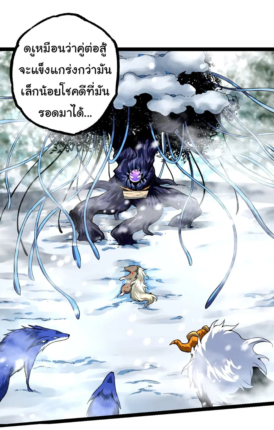 Evolution Begins With A Big Tree ตอนที่ 24 หน้า 17