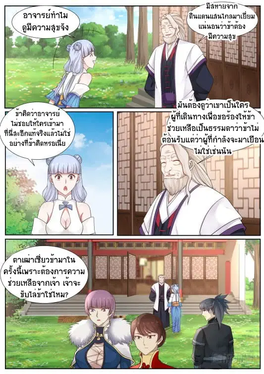 Tales of Demons and Gods ตอนที่ 217 หน้า 13