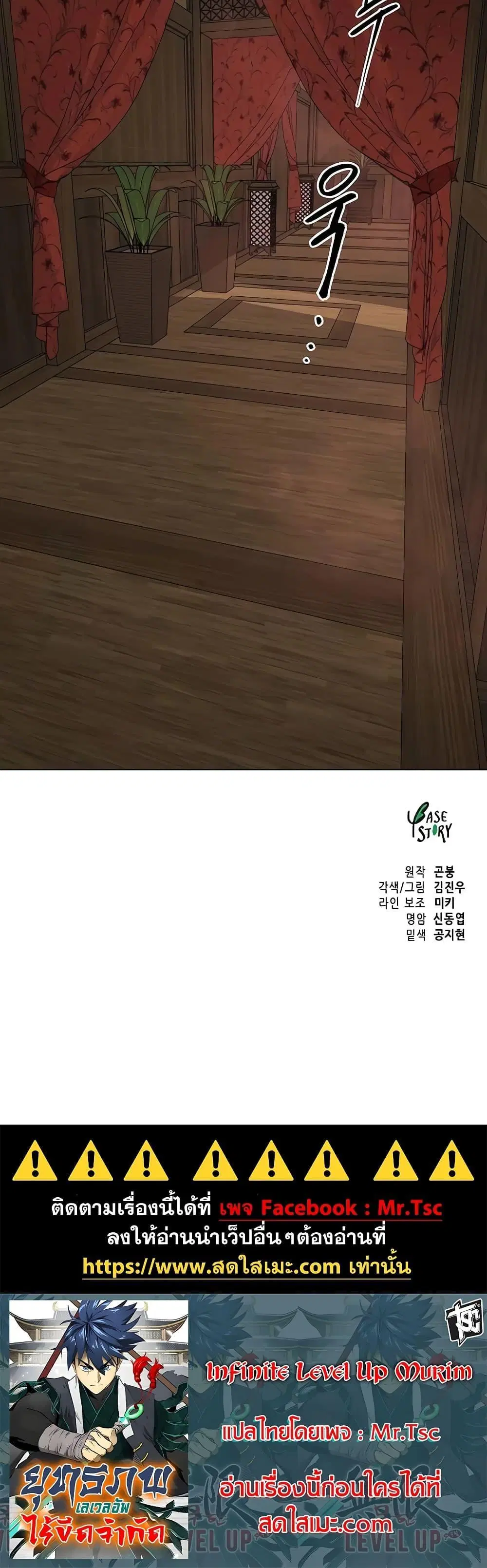 Infinite Level Up In Murim ตอนที่ 194 หน้า 24
