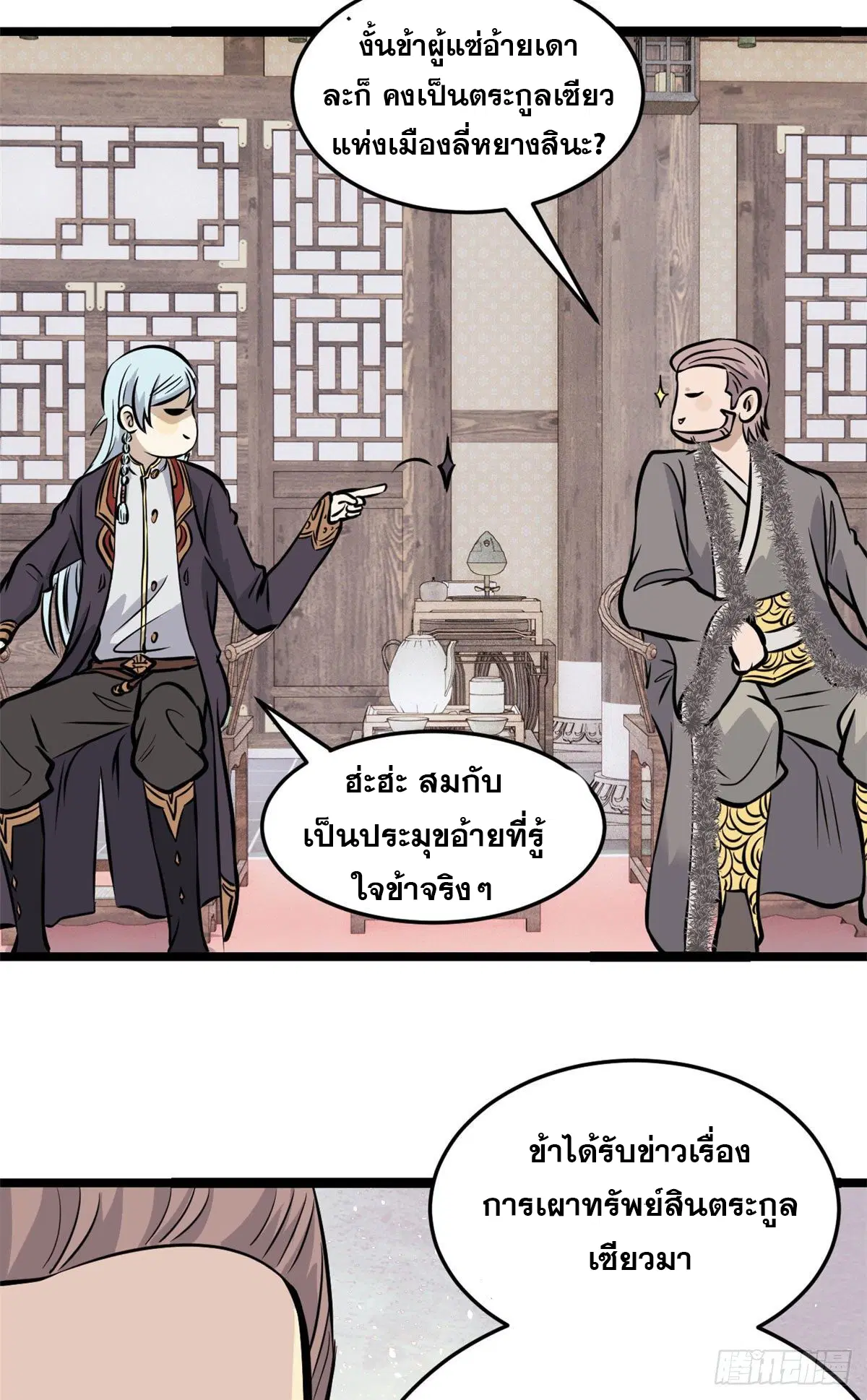 All Hail the Sect Leader ตอนที่ 96 หน้า 35