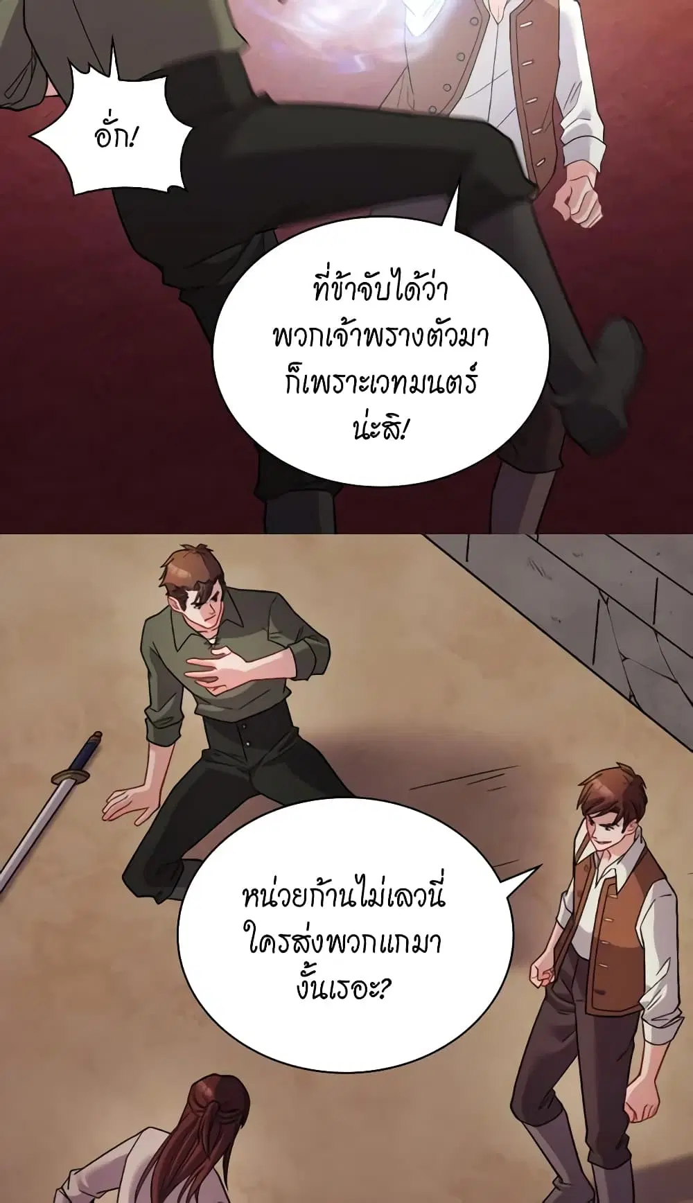 What It Takes to be a Villainess ตอนที่ 108 หน้า 8