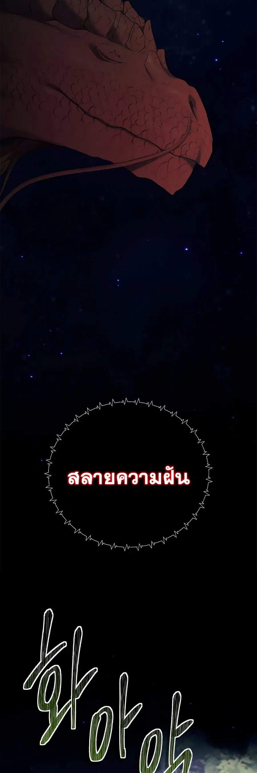 Ranker Who Lives A Second Time ตอนที่ 121 หน้า 7
