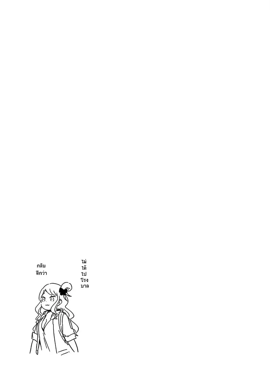 Aharen-san wa Hakarenai ตอนที่ 76 หน้า 17