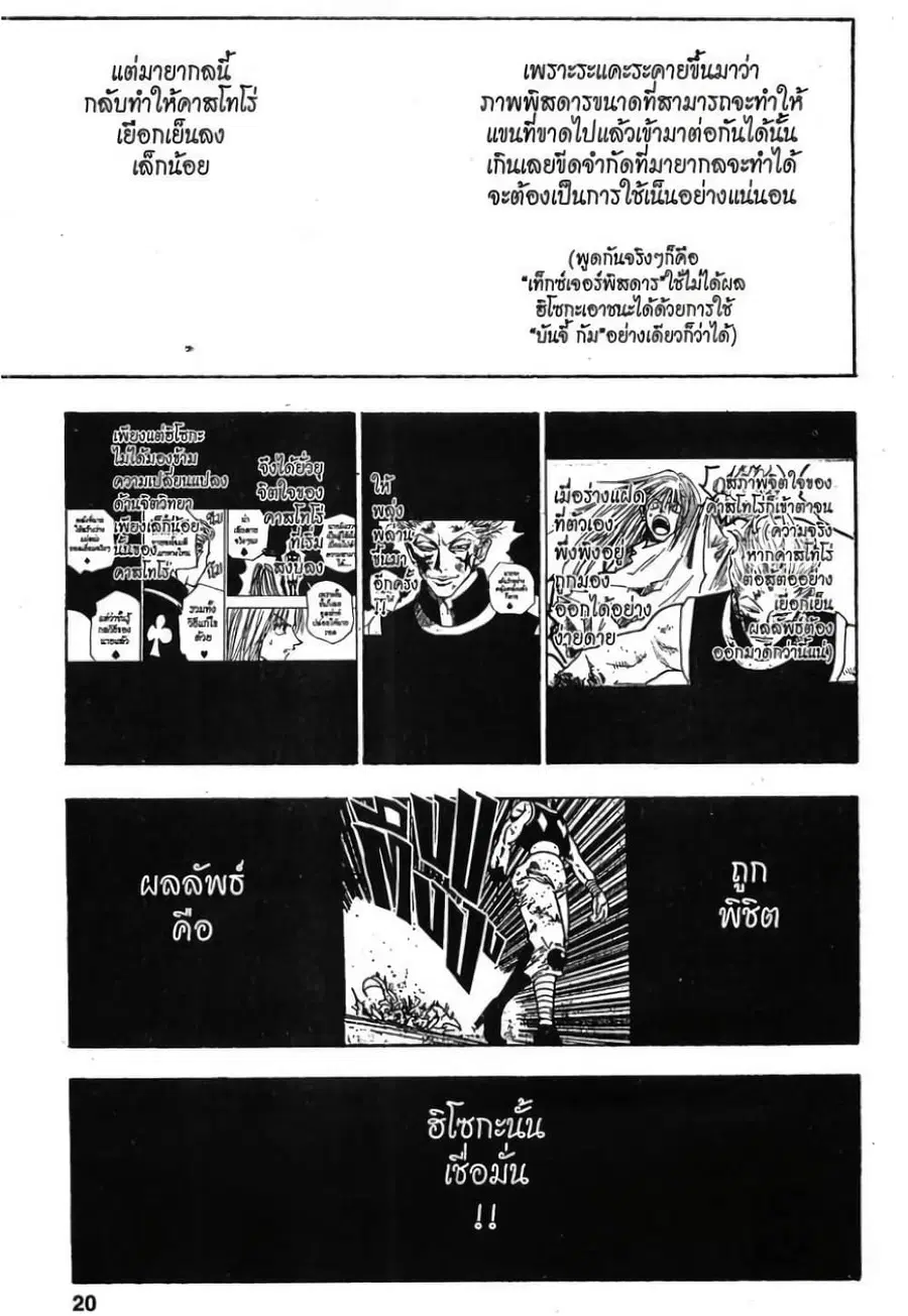 Hunter x Hunter ตอนที่ 55 หน้า 14