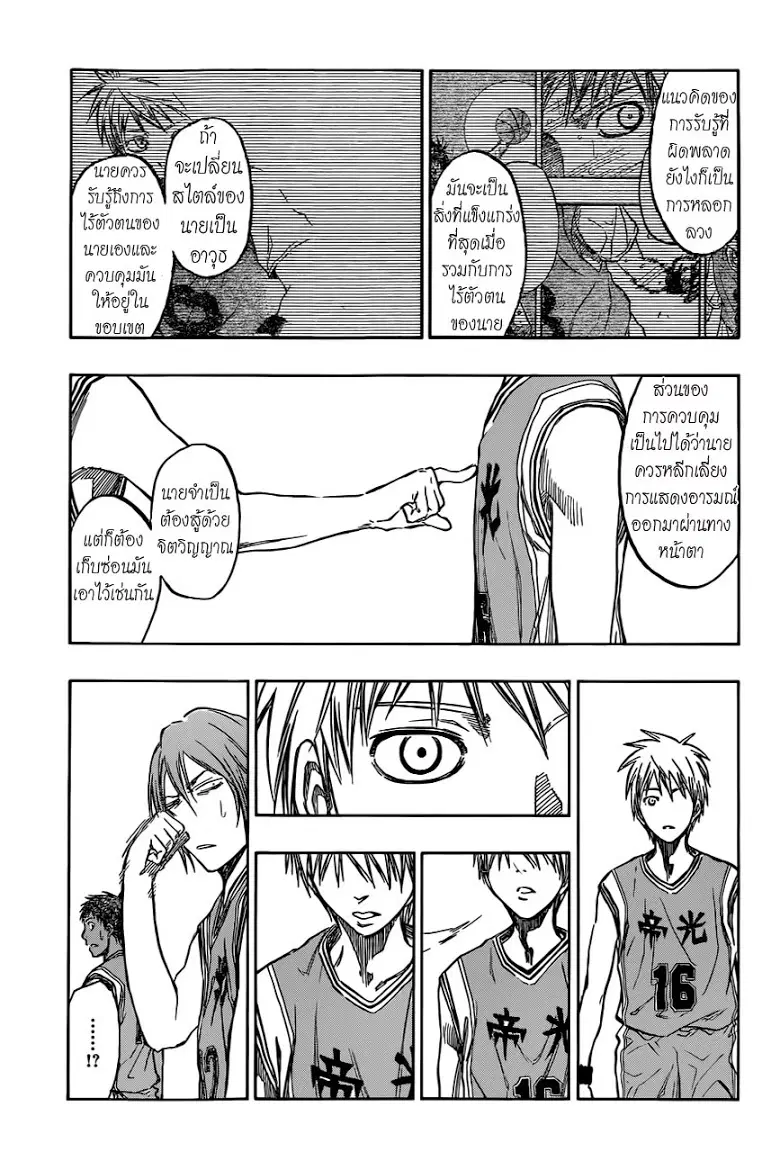Kuroko no Basuke ตอนที่ 209 หน้า 15