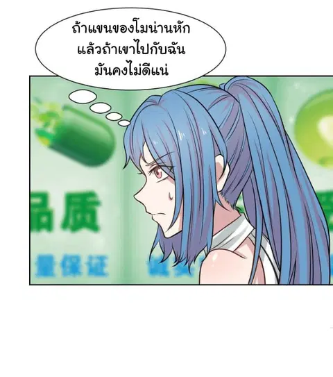 I Have a Dragon in My Body ตอนที่ 64 หน้า 9