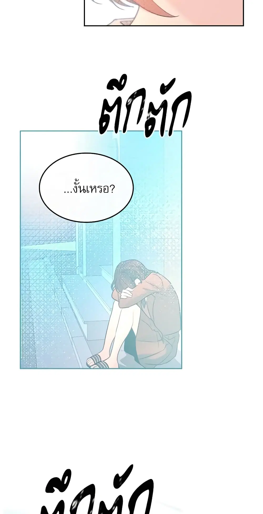 My Life as an Internet Novel ตอนที่ 105 หน้า 10