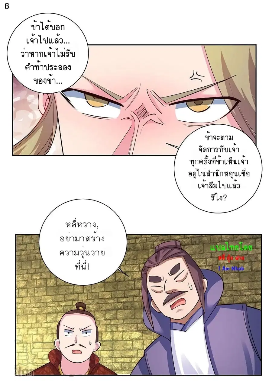 Above All Gods ตอนที่ 79 หน้า 7